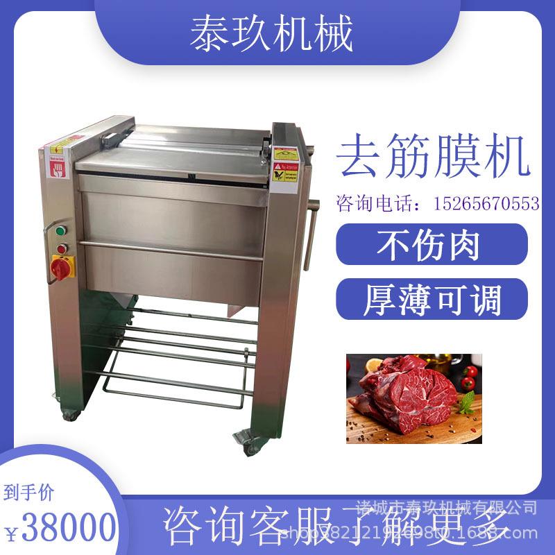 牛肉去筋膜机不锈钢去筋膜设备里脊肉牛腩除筋膜机牛肉扒筋膜机
