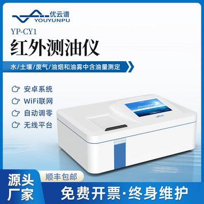 红外分光测油仪红外光度测油仪水中含油量测定水中油分浓度分析仪
