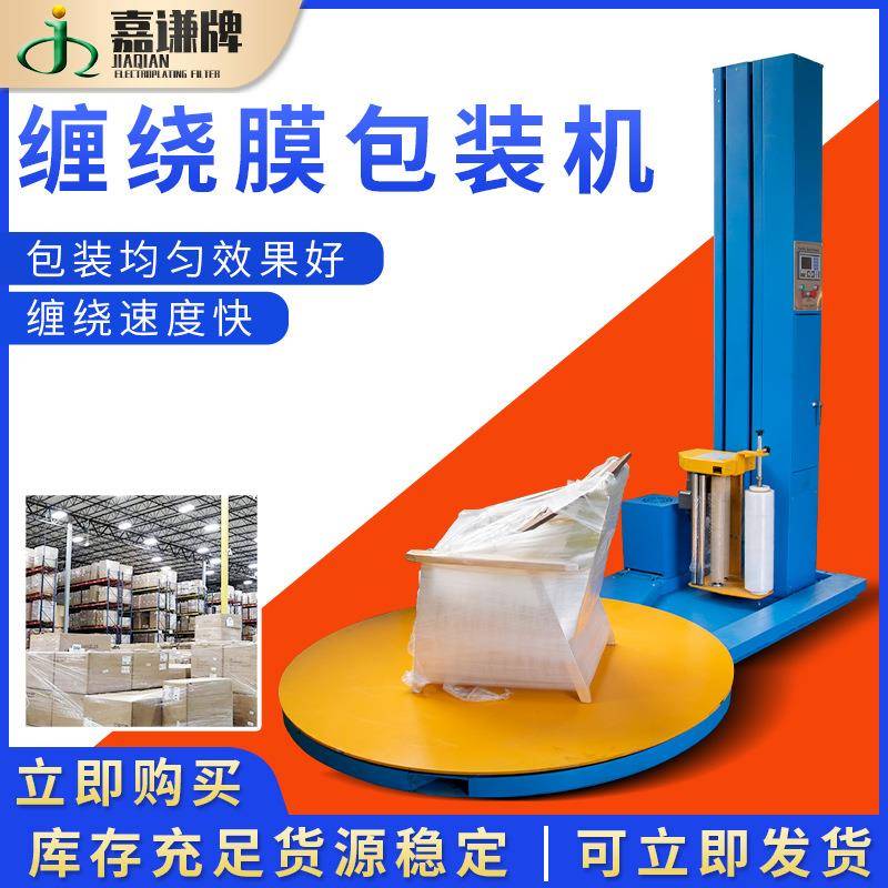 全自动缠绕机智能托盘缠绕膜打包机转盘薄膜缠绕膜自动包装机
