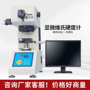 维氏硬度计金属表面渗碳层硬度渗氮深度热处理测量仪数显显微硬度