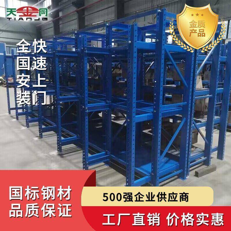 仓库仓储注塑车间五金全开式重型抽屉式模具存放货架厂家直供