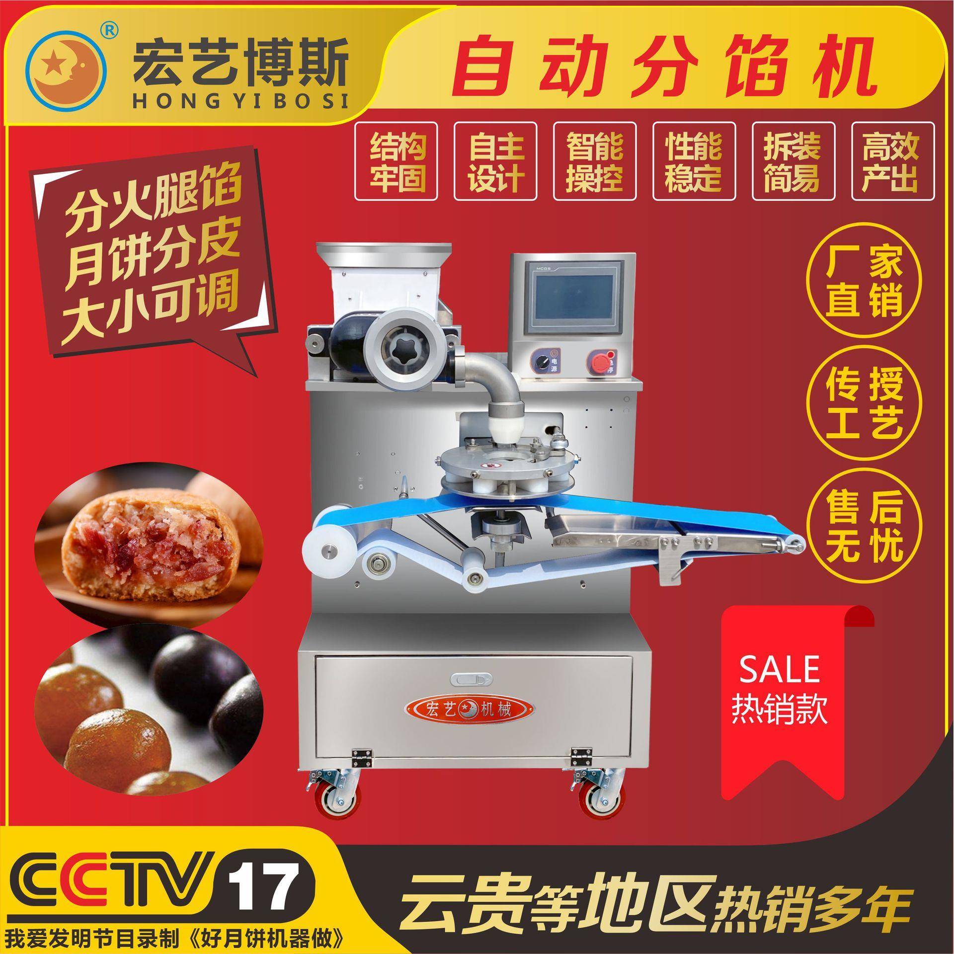宏艺食品机械厂月饼分馅分皮机云腿月饼定量分馅机商用馅料设备