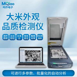 大米外观品质检测仪米质判定仪大米稻米测定仪大米分析仪