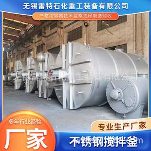 厂家生产304不锈钢搅拌罐多功能反应设备电加热密封化工搅拌罐