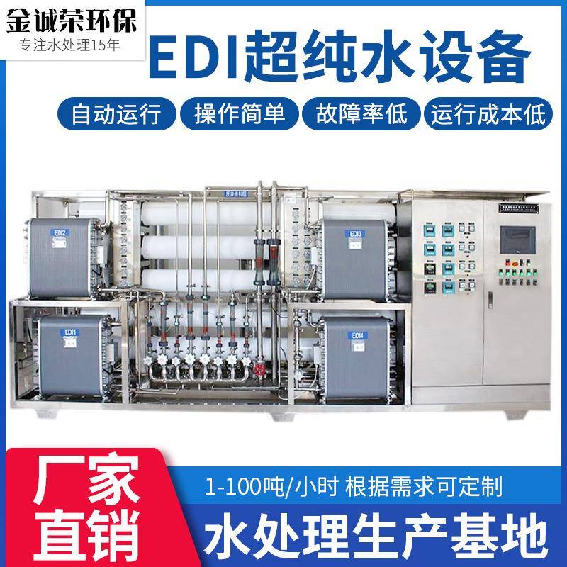 RO反渗透EDI超纯净水纯水设备化工电子实验室双级高纯水装置
