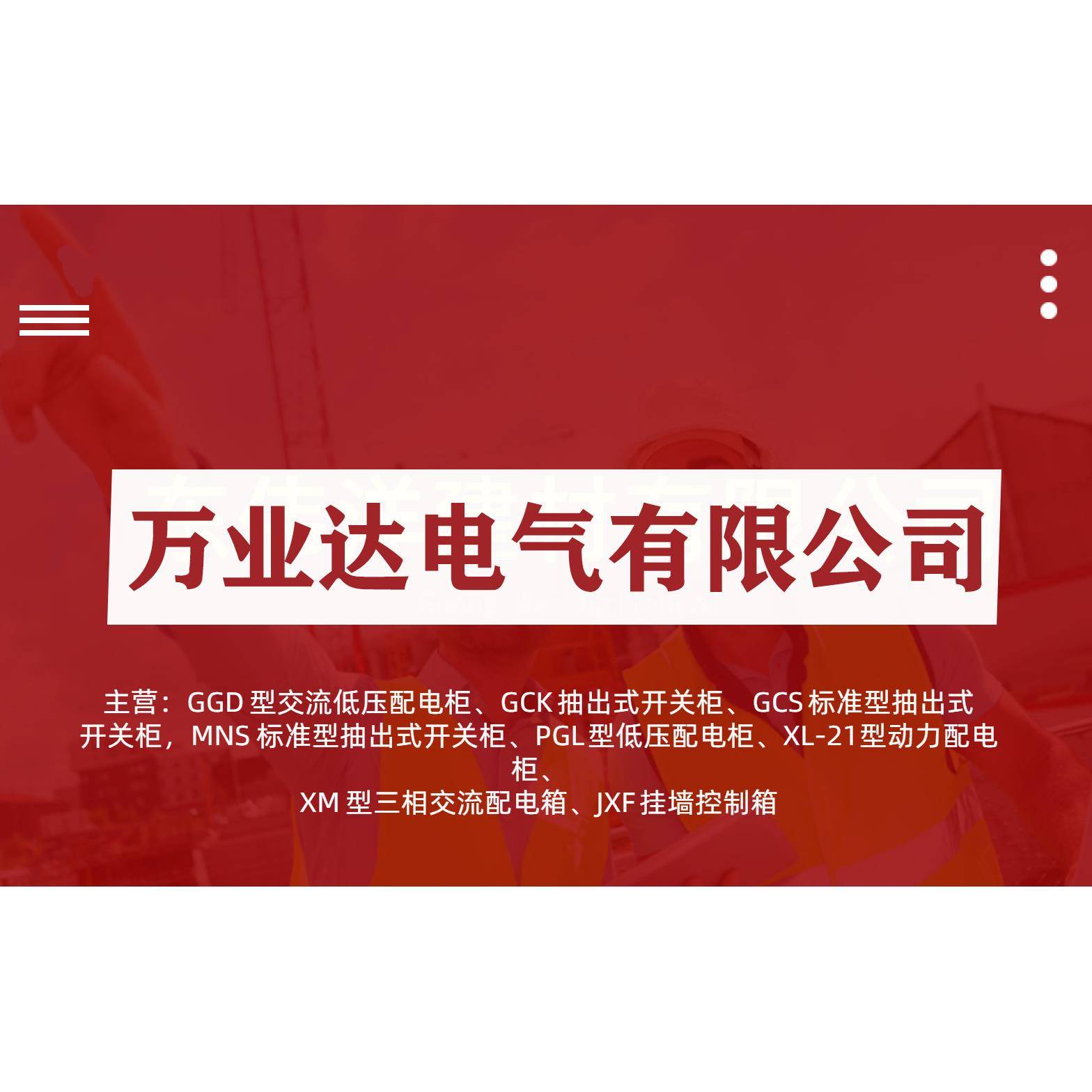武汉实力厂家供应工地总空开柜红黄两色一级建筑配电柜