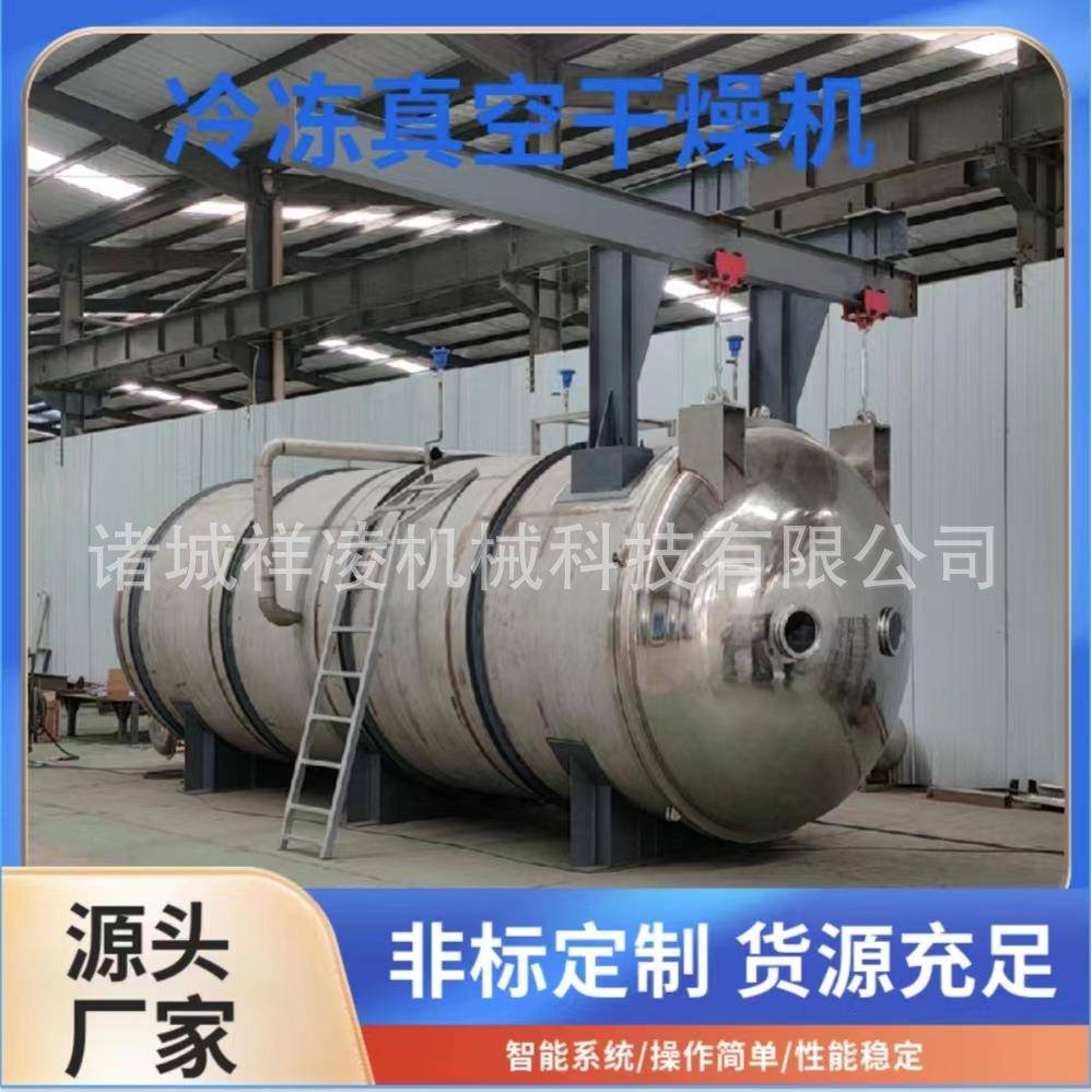 水果真空冻干机苹果片低温干燥机牛羊肉低温脱水冻干设备厂家