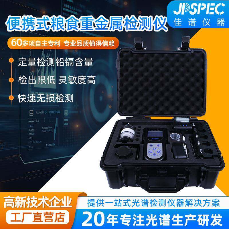 YSHM-200F粮食重金属检测仪轻巧便携检测元素铜镉铅锌等重金属