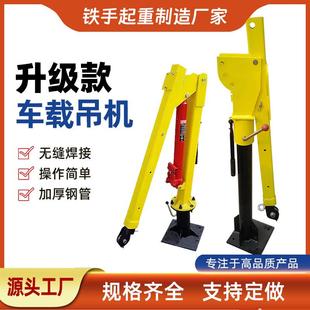 吊机 厂家直销500公斤车载小吊机220V单相电微型起重吊机便携式