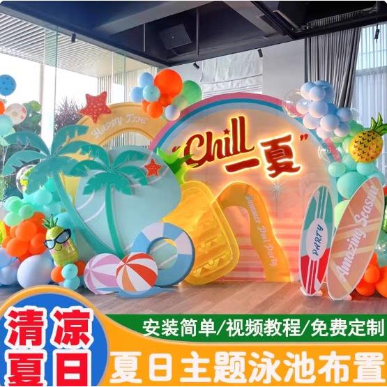 夏威夷主题生日海洋布置泳池派对夏日天活动4S气球装饰kt板背景墙