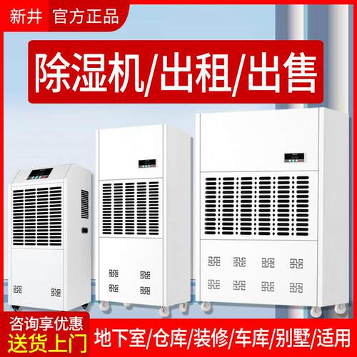 新井工业除湿机出租出售干燥地下室抽湿机烘干吸湿器租赁成都发货
