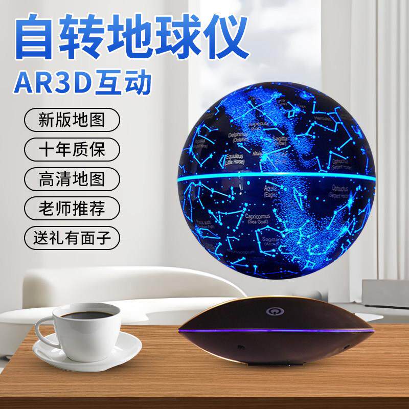 地球仪立体悬浮AR智能发光磁悬浮摆件高级感轻奢装饰创意黑科技