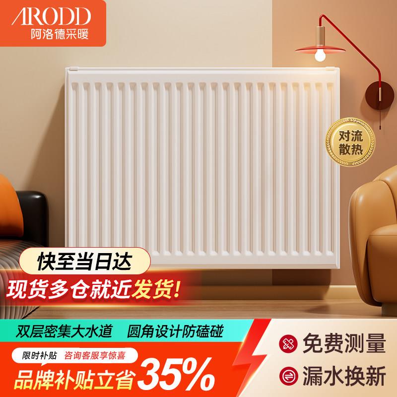 阿洛德钢制板式暖气片南方家用水暖壁挂式散热器自采暖臻暖系列