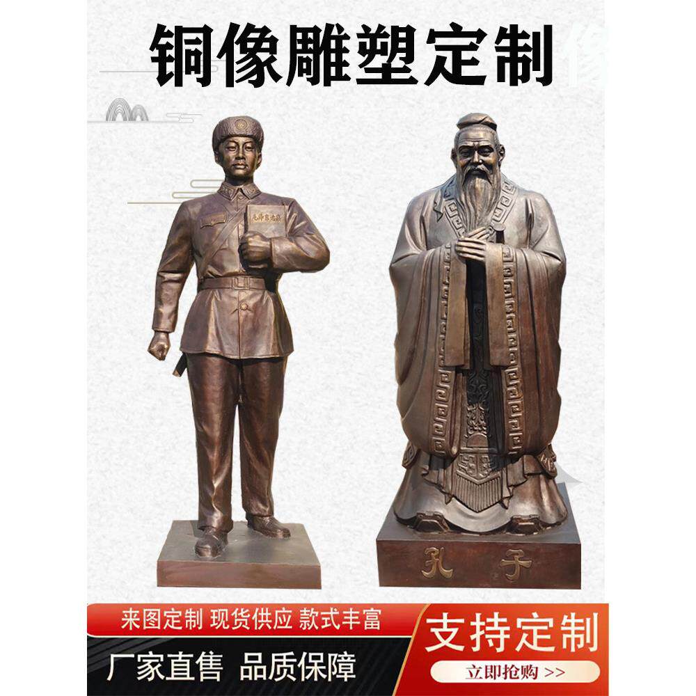 玻璃钢孔子雷锋人物雕塑定制大型铸铜校园名人陶行知红军铜雕像摆
