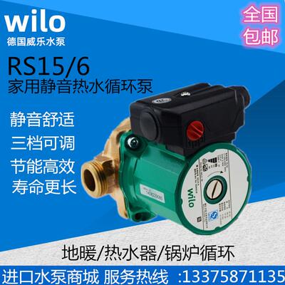 威乐wilo热水器回水循环泵RS15/625/8空气能热泵地暖供暖家用水泵