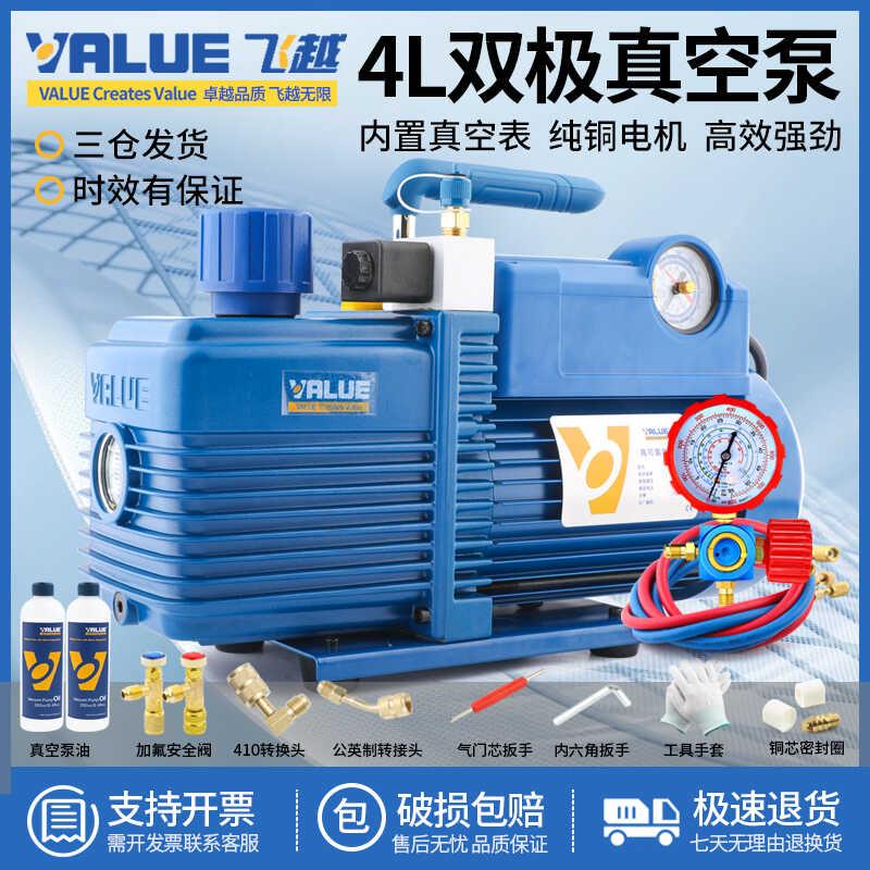 飞越真空泵家用空调抽气泵V-i180/280SV 4升双极中央空调冷藏库抽