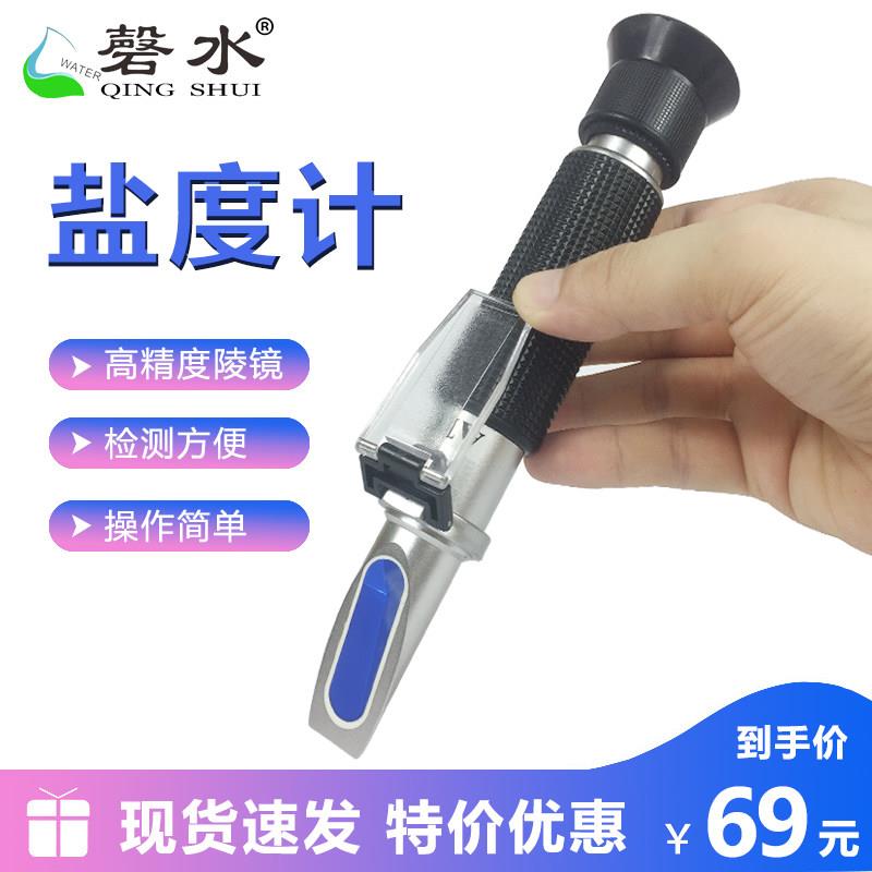 盐度计光学测盐器测量咸度淡海水培殖海产盐度测试仪检测工具仪器