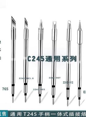 C245烙铁头通用大功率焊台T245手柄尖头扁头刀头一体式焊咀发热芯