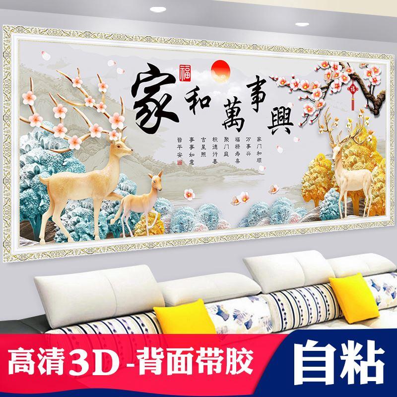 山水画客厅挂画家和万事兴字画大气装饰画沙发背景3d立体墙贴现代