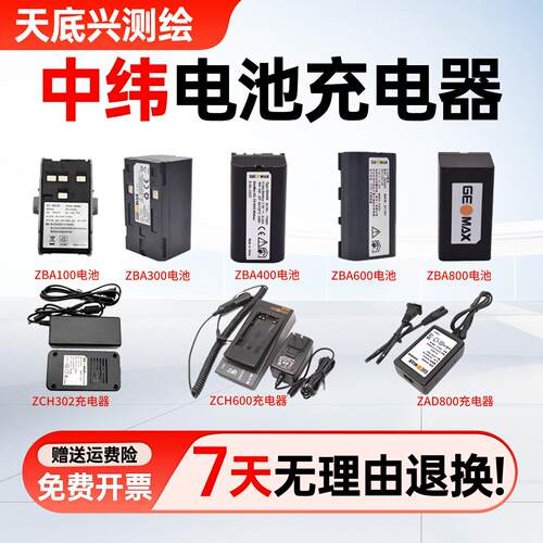 中纬全站仪电池ZT30R/ZBA302/400/600/100PRO锂电池ZCH302充电器