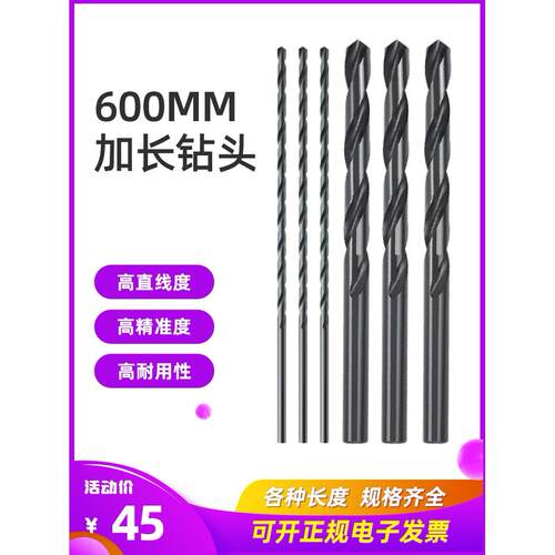 600mm 60cm 60cm加长钻头超长铁麻花直钻冲孔钻花硬直柄10个