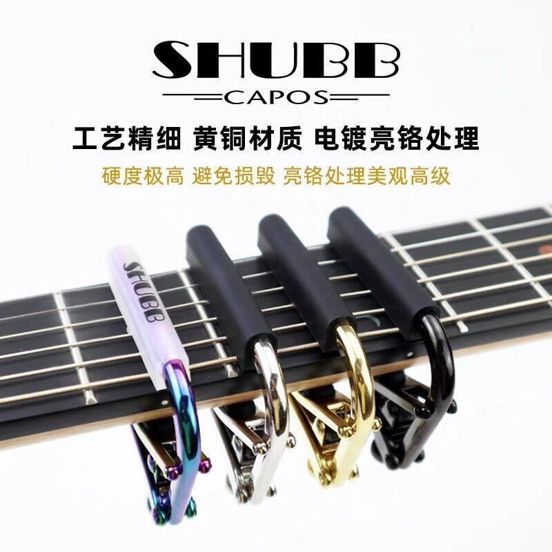 SHUBB夏伯移调夹c1民谣木吉他电吉他移调夹专业变音夹子专业级