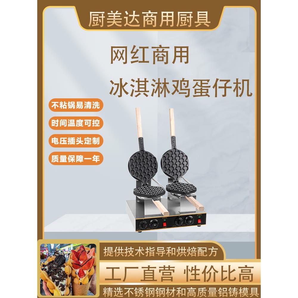 商用家用爆款小吃鸡蛋仔机电热燃气款鸡蛋仔机网红冰淇淋鸡蛋仔机