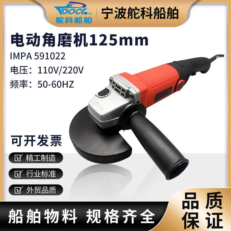 591022电动角磨机抛光打磨磨光机手砂轮角磨机110V工业船用591021
