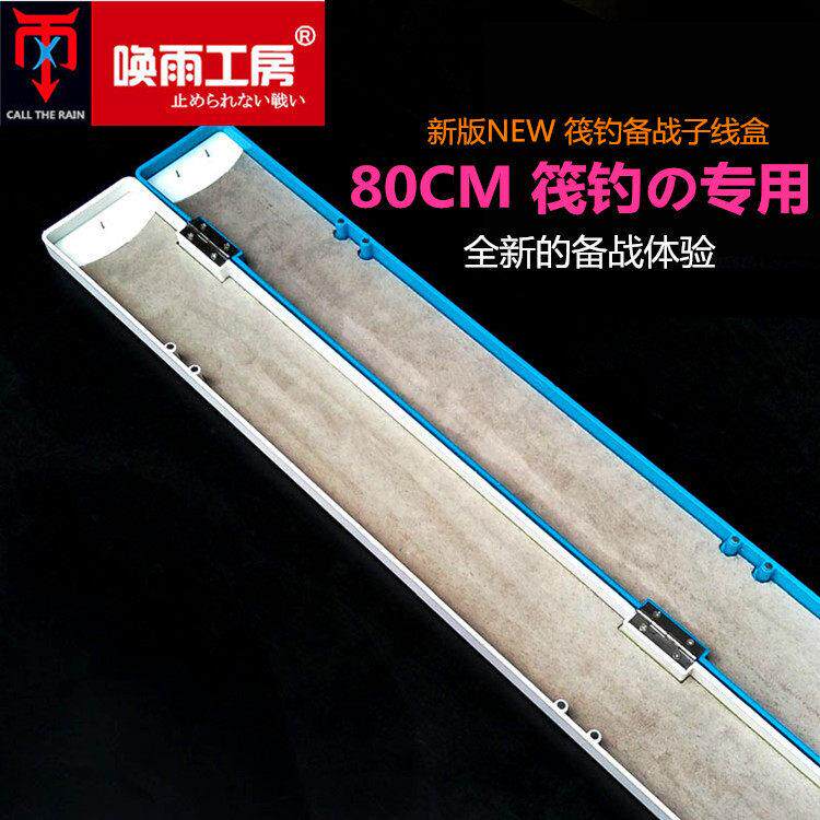 唤雨工房筏钓子线盒筏钓鱼专用子线仕挂盒子线收纳盒超长细条窄盒