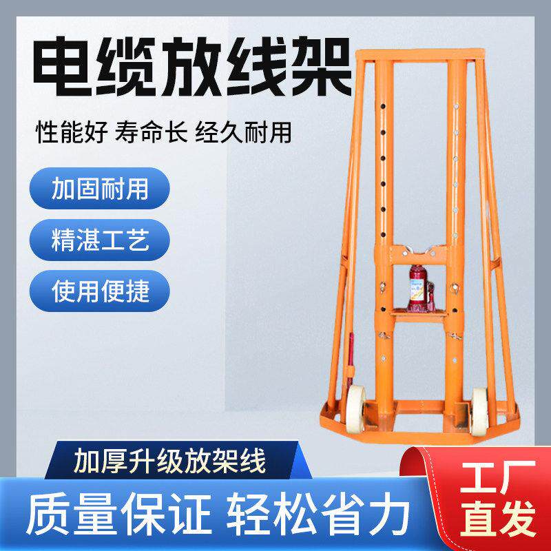 3吨螺旋放线架 液压重型光缆放线支架适用5吨光缆电缆工程