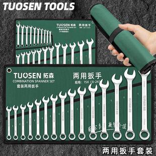 拓森8-24呆梅两用10件套手动14件套开口梅花扳手镜面两用扳手套装