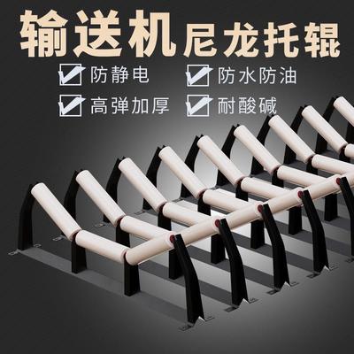 尼龙托辊滚筒输送带托辊聚酰胺纤维防滑托辊支架槽型减震无动力