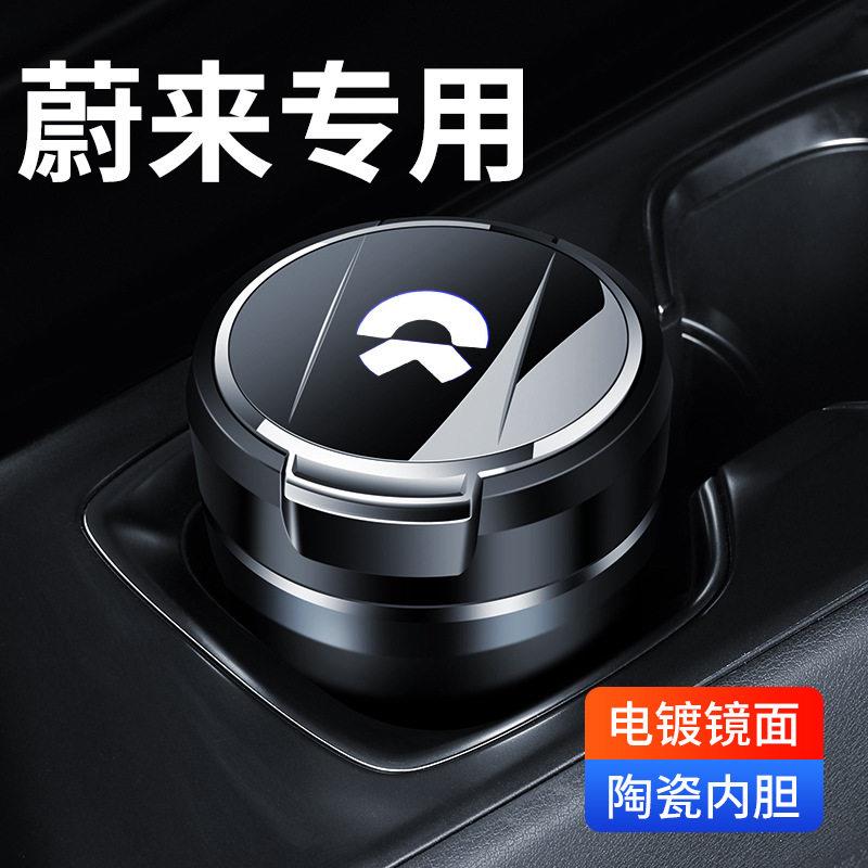适用蔚来车载烟灰缸ET5/ET7/ES6ES8/EC6汽车防飞灰专用车内饰用品