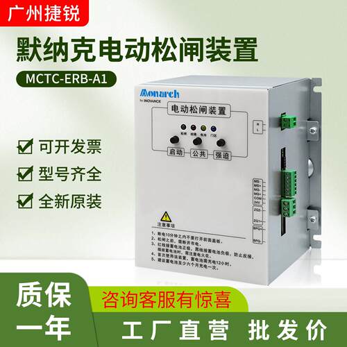 默纳克电梯电动松闸装置MCTC-ERB-A1无机房适用易米克电池电源新