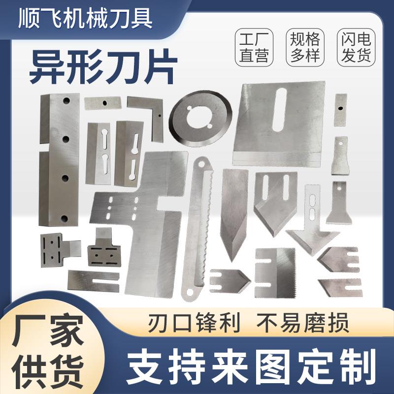 异形刀片锯齿形切纸食品白钢刀非标定制长条刀不锈钢切割刀圆刀片