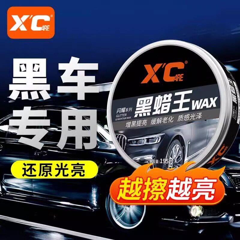 施凯XC车蜡黑车专用汽车美容抛光蜡车漆增黑亮防尘驱水轿车专用蜡