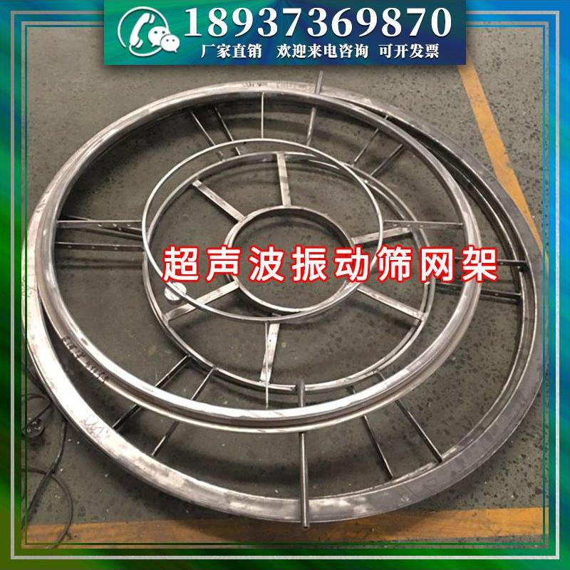 超声波振动筛内外置圆形筛分机网架筛框筛网定制三次元旋振筛配件