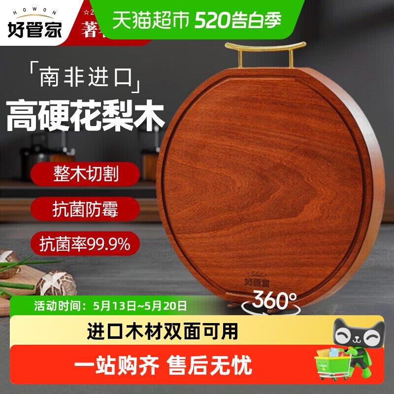 好管家花梨木砧板整木菜板加厚圆切菜板实木案板厨房家用木切菜板