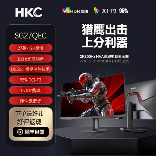 HKC显示器SG27QEC27英寸曲面电竞游戏2K300HZ电脑萤幕240HZ外接屏