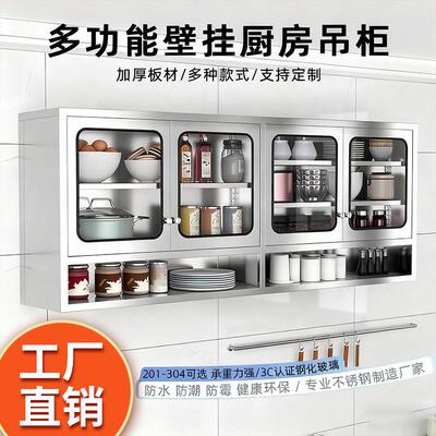 304不锈钢吊柜厨房墙壁挂柜多功能壁挂式置物架防水防潮收纳柜