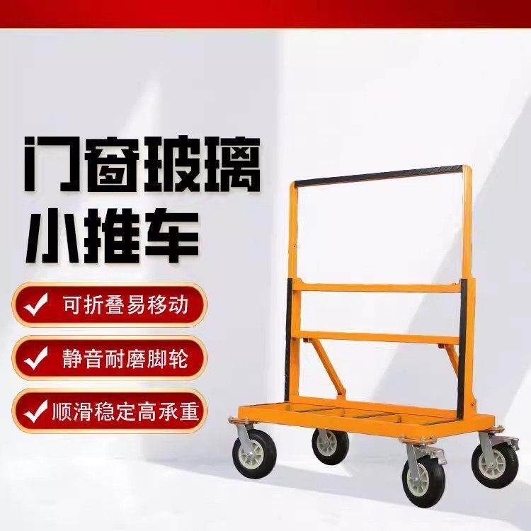 加厚可折叠玻璃移动推车四轮搬运平板石材推板玻璃运输架门窗推车
