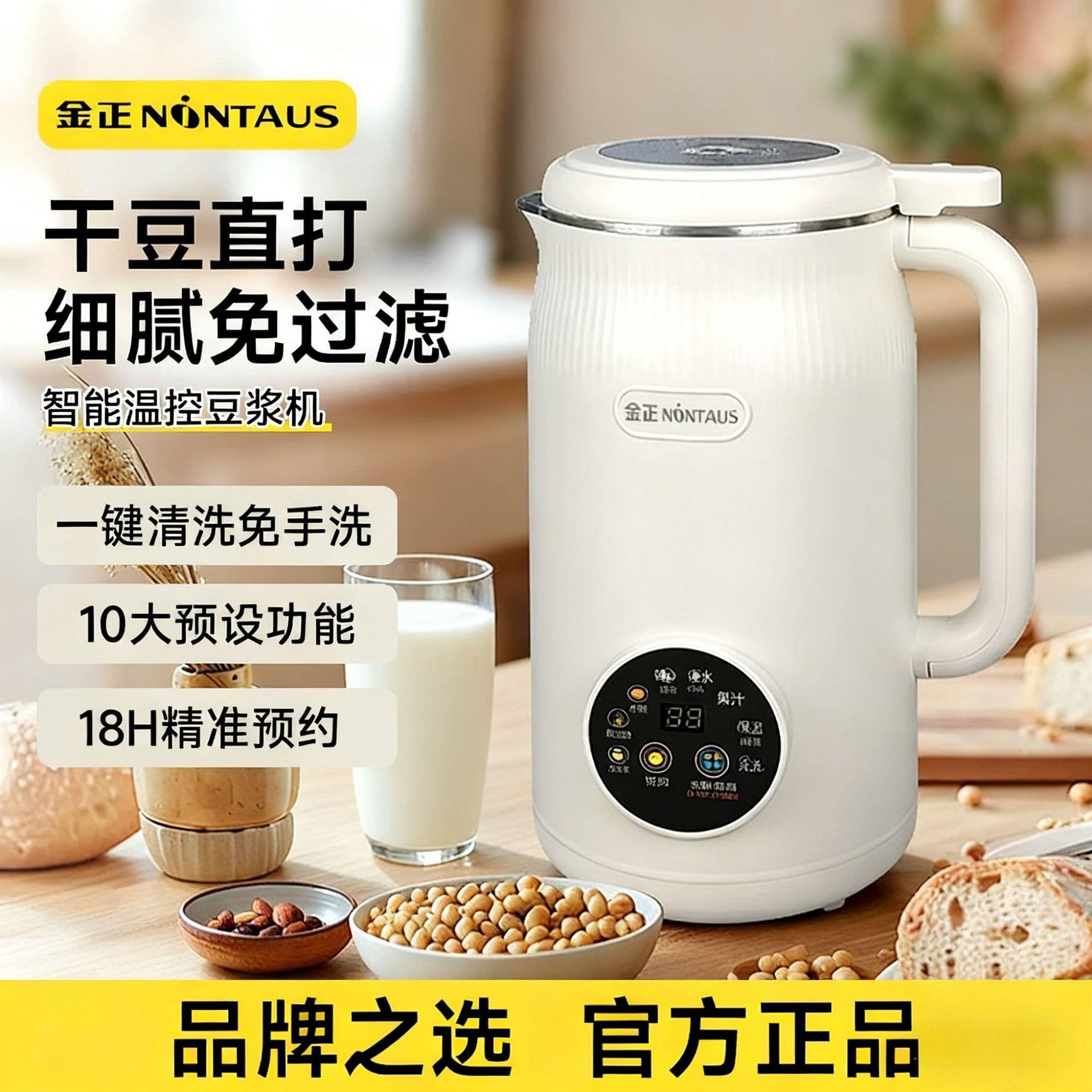 金正1.6L大容量破壁机家用全自动免过滤多功能料理机豆浆机破壁机