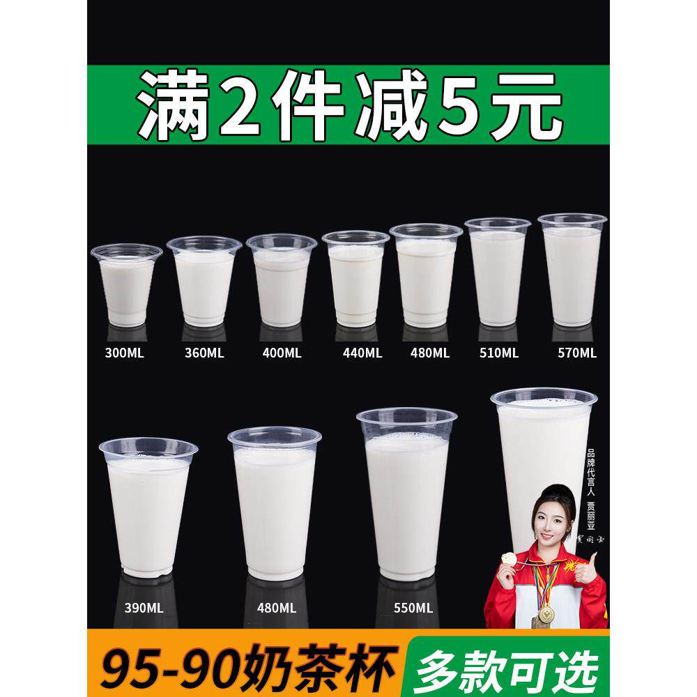 90口径奶茶杯700ml塑料杯可定制95口径商用豆浆杯500ml饮料杯带盖