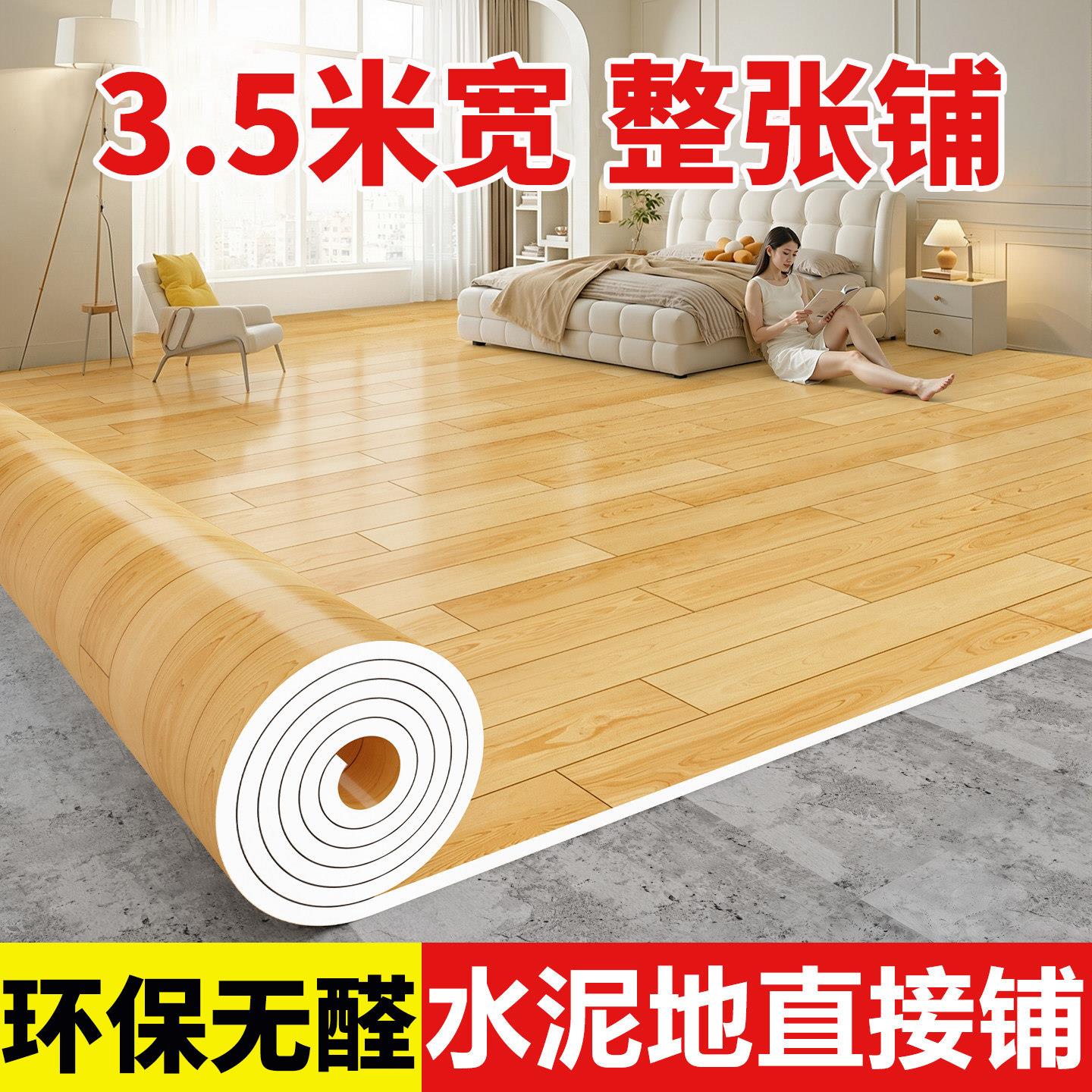 3.5米地毯卧室大面积全铺家用地板革客厅地板铺垫PVC塑胶地胶地垫