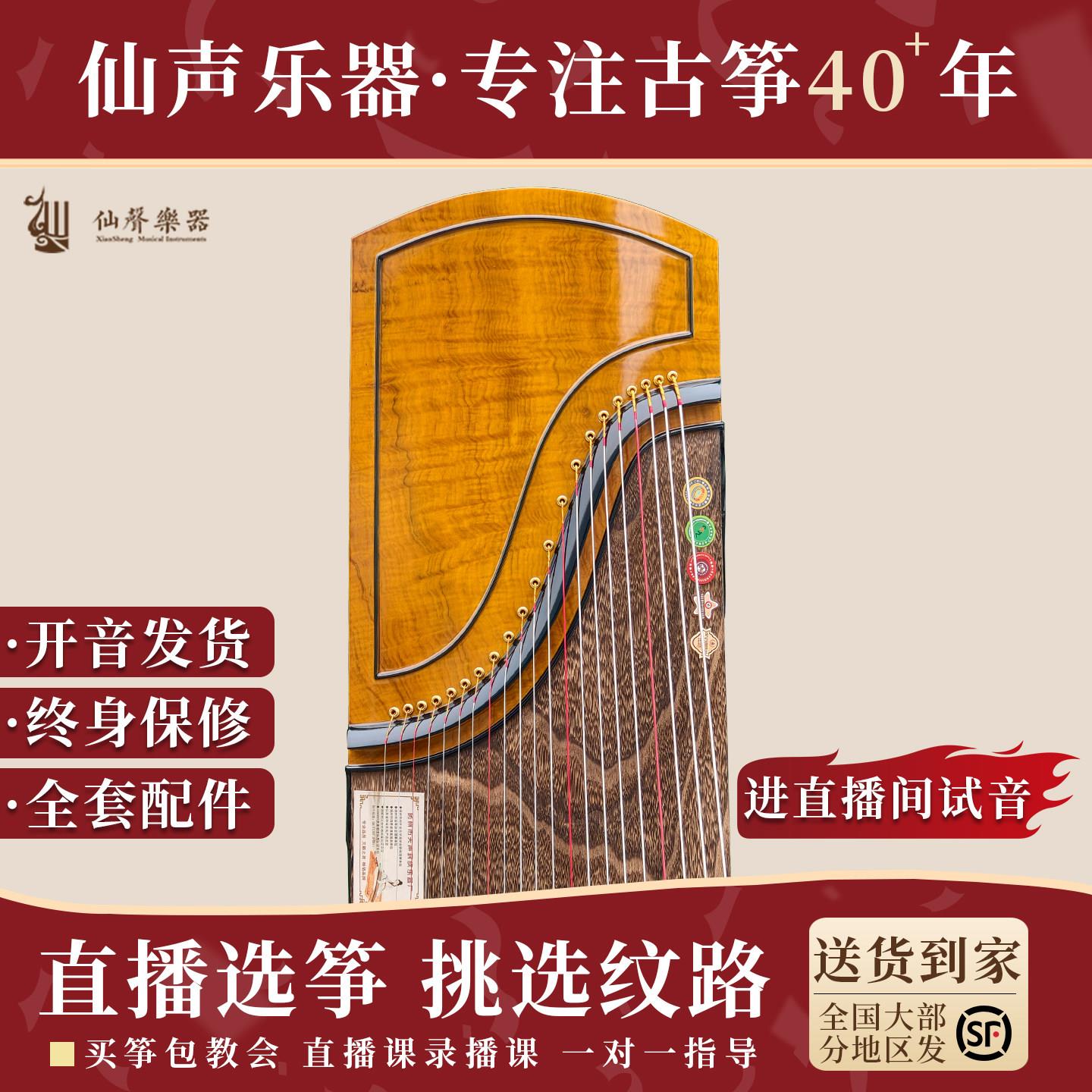 仙声乐器泡桐老料整挖古筝专业考级演奏收藏级扬州古筝