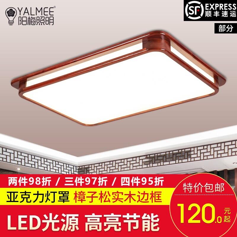 中式灯中国风彷古吸顶灯卧室书房客厅薄款LED木艺实木亚克力灯饰