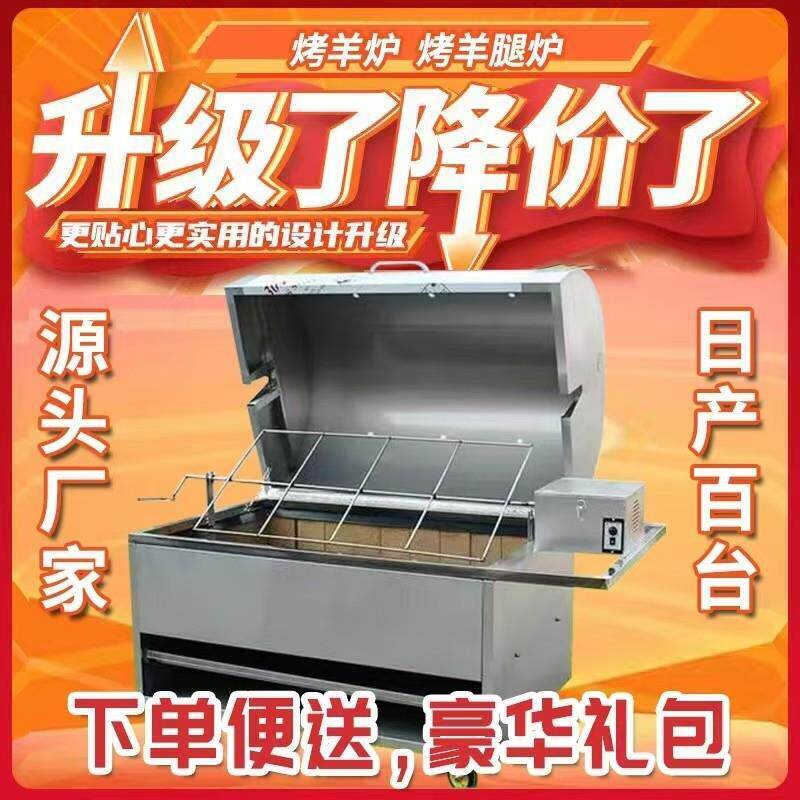 烤全羊炉子商用无烟木炭燃气自动旋转烤羊排烤兔烤鸡烤鱼烤羊厂家