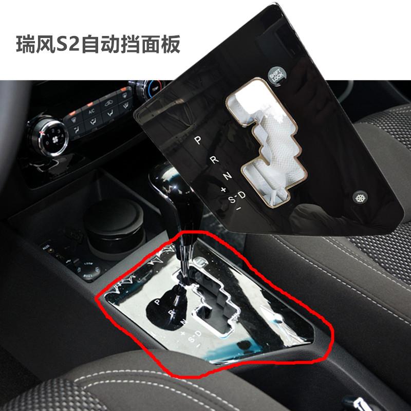 适配江淮瑞风S2S3S5一二代操纵排档换换档杆护罩套手球防尘手柄面