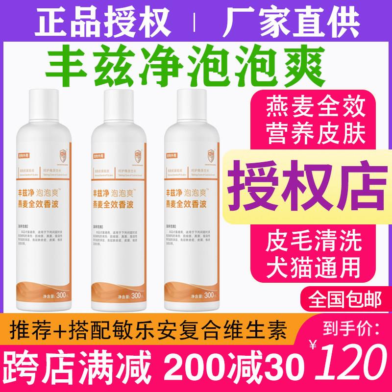 丰兹奥净滋燕麦派奥清洁宠物泡泡爽猫黑下巴足部免洗泡沫派乐菲