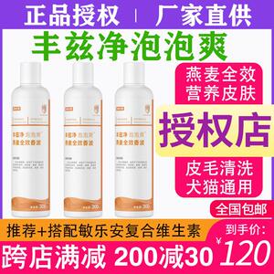 丰兹奥净滋燕麦派奥清洁宠物泡泡爽猫黑下巴足部免洗泡沫派乐菲